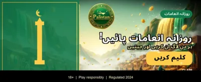 روزانہ بونس اور فری اسپنز